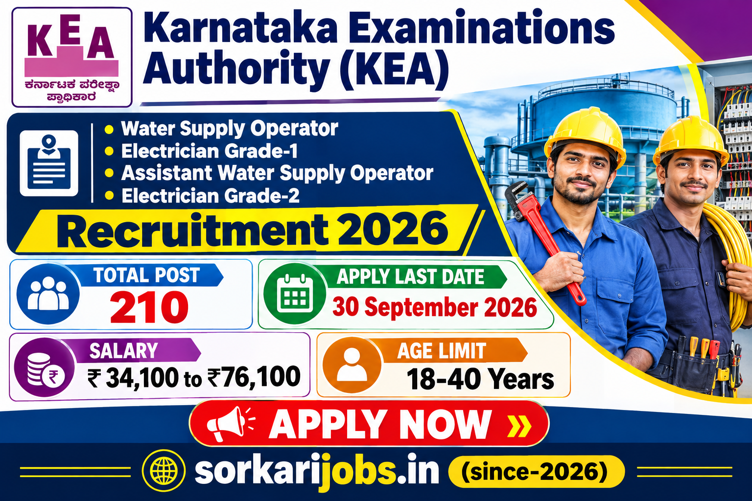 Karnataka Municipal Administration Recruitment 2026